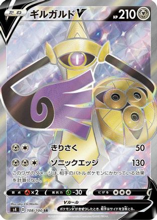 JAPANESE Aegislash V - 108/100 (108/100) - S4 Amazing Volt Tackle Holofoil