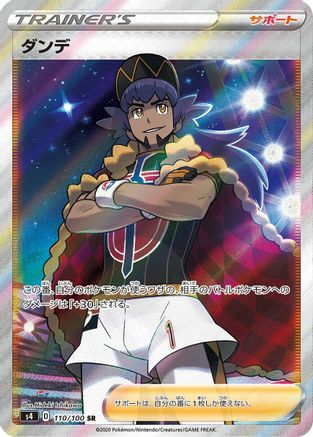 JAPANESE Leon - 110/100 (110/100) - S4 Amazing Volt Tackle Holofoil