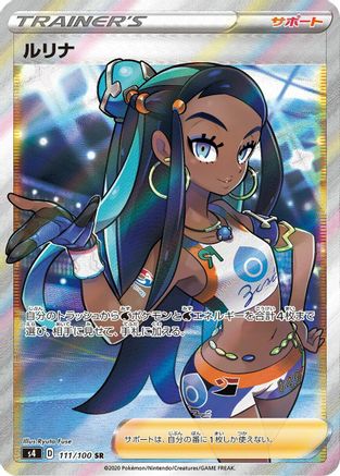 JAPANESE Nessa - 111/100 (111/100) - S4 Amazing Volt Tackle