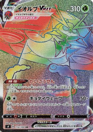 JAPANESE Orbeetle VMAX - 112/100 (112/100) - S4 Amazing Volt Tackle Holofoil