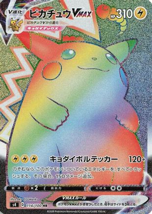 JAPANESE Pikachu VMAX - 114/100 (114/100) - S4 Amazing Volt Tackle