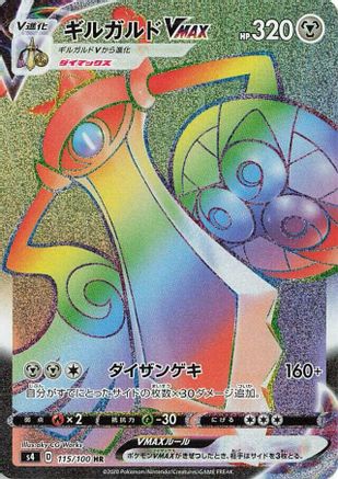 JAPANESE Aegislash VMAX - 115/100 (115/100) - S4 Amazing Volt Tackle Holofoil
