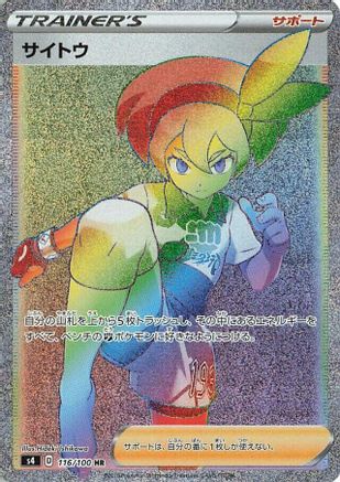 JAPANESE Bea - 116/100 (116/100) - S4 Amazing Volt Tackle Holofoil