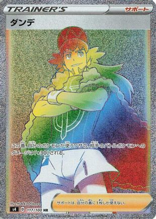 JAPANESE Leon - 117/100 (117/100) - S4 Amazing Volt Tackle Holofoil