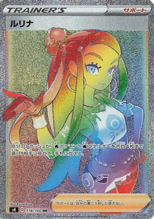 JAPANESE Nessa - 118/100 (118/100) - S4 Amazing Volt Tackle Holofoil