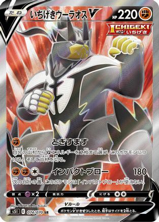 JAPANESE Single Strike Urshifu V - 074/070 (074/070) - S5I Single Strike Master