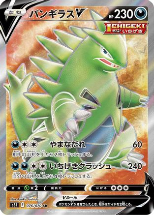 JAPANESE Tyranitar V - 076/070 (076/070) - S5I Single Strike Master Holofoil
