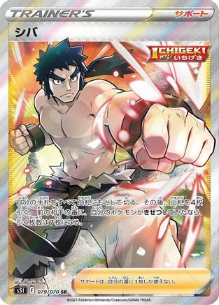 JAPANESE Bruno - 079/070 (079/070) - S5I Single Strike Master Holofoil
