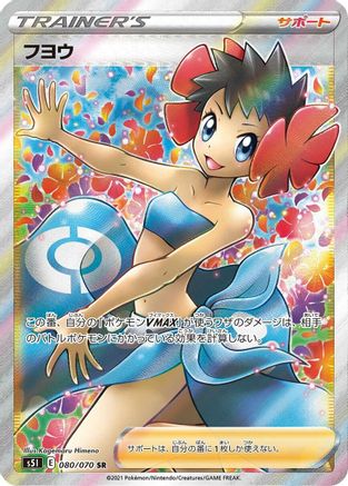 JAPANESE Phoebe - 080/070 (080/070) - S5I Single Strike Master Holofoil