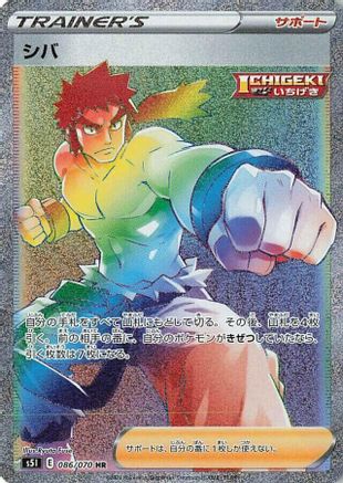 JAPANESE Bruno - 086/070 (086/070) - S5I Single Strike Master Holofoil