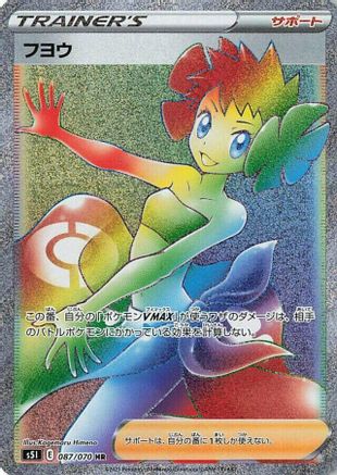 JAPANESE Phoebe - 087/070 (087/070) - S5I Single Strike Master Holofoil