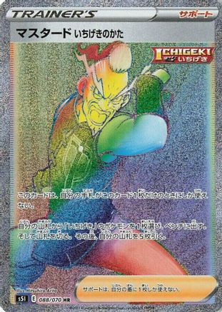 JAPANESE Single Strike Style Mustard - 088/070 (088/070) - S5I Single Strike Master Holofoil