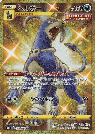 JAPANESE Houndoom - 089/070 (089/070) - S5I Single Strike Master