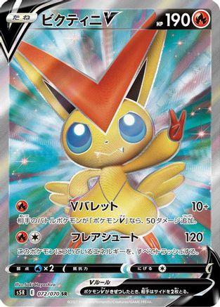 JAPANESE Victini V - 072/070 (072/070) - S5R Rapid Strike Master Holofoil
