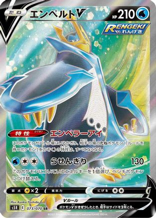 JAPANESE Empoleon V - 073/070 (073/070) - S5R Rapid Strike Master