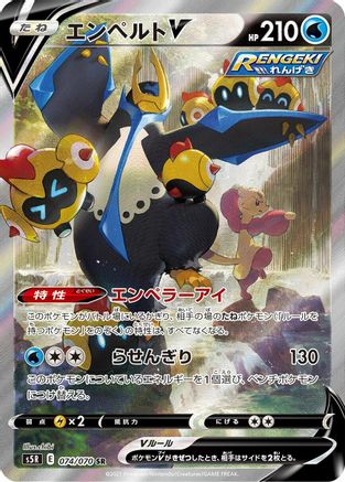 JAPANESE Empoleon V - 074/070 (074/070) - S5R Rapid Strike Master Holofoil
