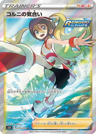 JAPANESE Korrina's Focus - 079/070 (079/070) - S5R Rapid Strike Master Holofoil