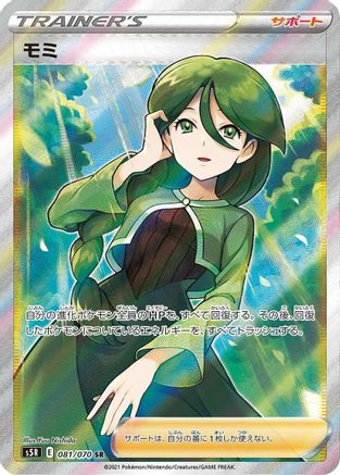 JAPANESE Cheryl - 081/070 (081/070) - S5R Rapid Strike Master Holofoil