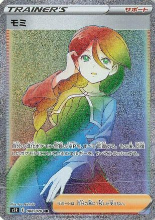 JAPANESE Cheryl (088/070) - S5R Rapid Strike Master Holofoil