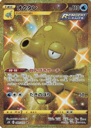 JAPANESE Octillery - 089/070 (089/070) - S5R Rapid Strike Master