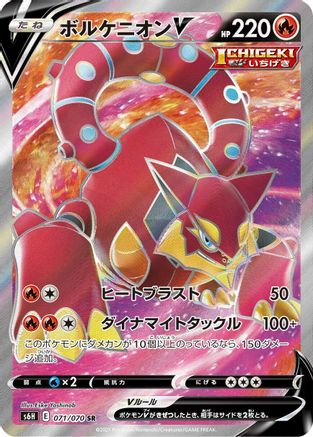 JAPANESE Volcanion V - 071/070 (071/070) - S6H Silver Lance