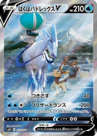 JAPANESE Ice Rider Calyrex V - 073/070 (073/070) - S6H Silver Lance Holofoil