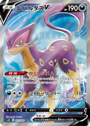 JAPANESE Liepard V - 077/070 (077/070) - S6H Silver Lance