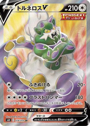 JAPANESE Tornadus V - 078/070 (078/070) - S6H Silver Lance