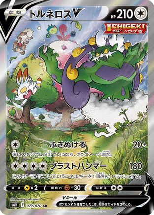 JAPANESE Tornadus V - 079/070 (079/070) - S6H Silver Lance Holofoil