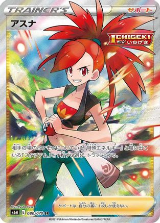 JAPANESE Flannery - 080/070 (080/070) - S6H Silver Lance Holofoil