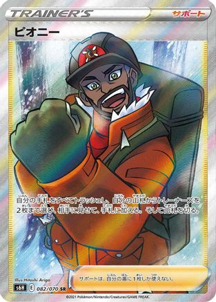 JAPANESE Peony - 082/070 (082/070) - S6H Silver Lance