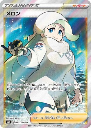 JAPANESE Melony - 083/070 (083/070) - S6H Silver Lance
