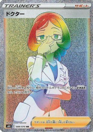 JAPANESE Doctor - 089/070 (089/070) - S6H Silver Lance