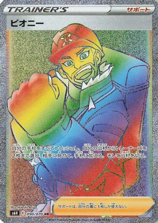 JAPANESE Peony - 090/070 (090/070) - S6H Silver Lance Holofoil