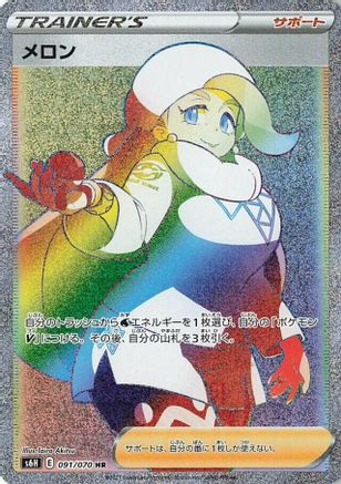 JAPANESE Melony - 091/070 (091/070) - S6H Silver Lance Holofoil