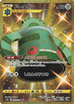 JAPANESE Bronzong (092/070) - S6H Silver Lance Holofoil