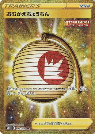 JAPANESE Welcoming Lantern (093/070) - S6H Silver Lance Holofoil