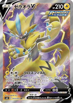 JAPANESE Zeraora V - 073/070 (073/070) - S6K JetBlack Spirit Holofoil