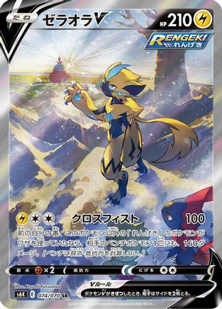 JAPANESE Zeraora V - 074/070 (074/070) - S6K JetBlack Spirit Holofoil