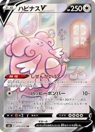 JAPANESE Blissey V - 079/070 (079/070) - S6K JetBlack Spirit Holofoil