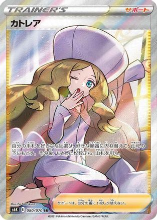 JAPANESE Caitlin - 080/070 (080/070) - S6K JetBlack Spirit Holofoil