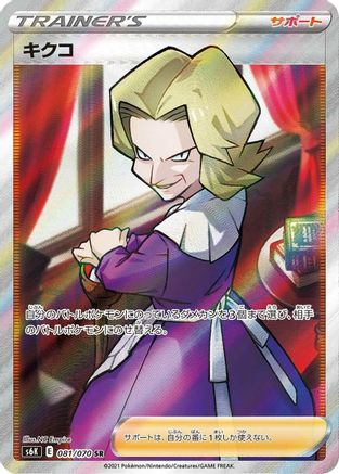 JAPANESE Agatha - 081/070 (081/070) - S6K JetBlack Spirit Holofoil