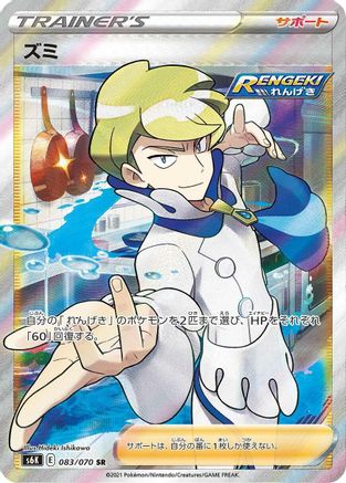 JAPANESE Siebold - 083/070 (083/070) - S6K JetBlack Spirit