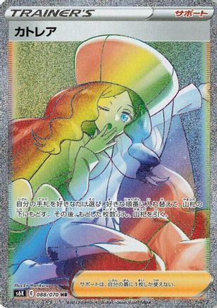 JAPANESE Caitlin - 088/070 (088/070) - S6K JetBlack Spirit Holofoil