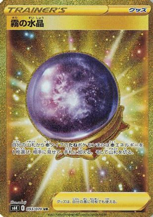 JAPANESE Fog Crystal - 093/070 (093/070) - S6K JetBlack Spirit Holofoil