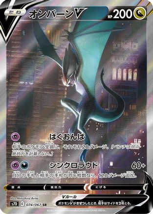 JAPANESE Noivern V - 074/067 (074/067) - S7D Skyscraping Perfection Holofoil