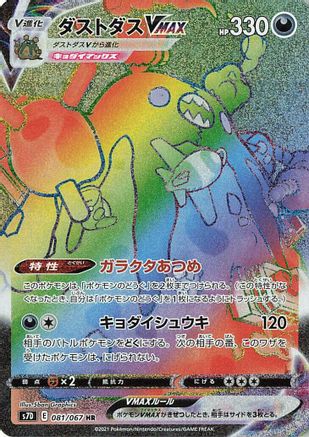 JAPANESE Garbodor VMAX - 081/067 (081/067) - S7D Skyscraping Perfection Holofoil