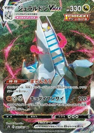 JAPANESE Duraludon VMAX - 083/067 (083/067) - S7D Skyscraping Perfection Holofoil