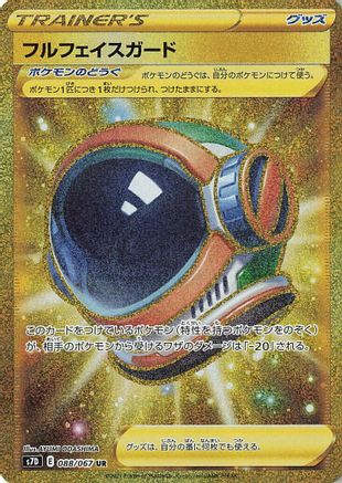 JAPANESE Full Face Guard - 088/067 (088/067) - S7D Skyscraping Perfection