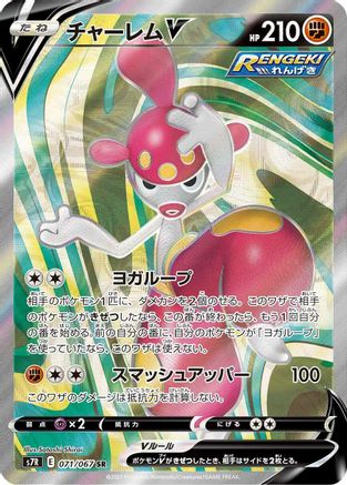 JAPANESE Medicham V - 071/067 (071/067) - S7R Blue Sky Stream Holofoil